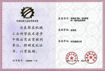 中國機械工業(yè)科學技術(shù)三等獎