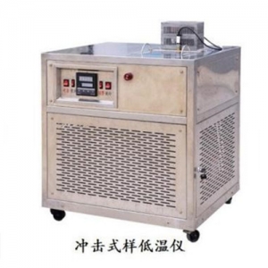 DWV系列沖擊試驗低溫槽